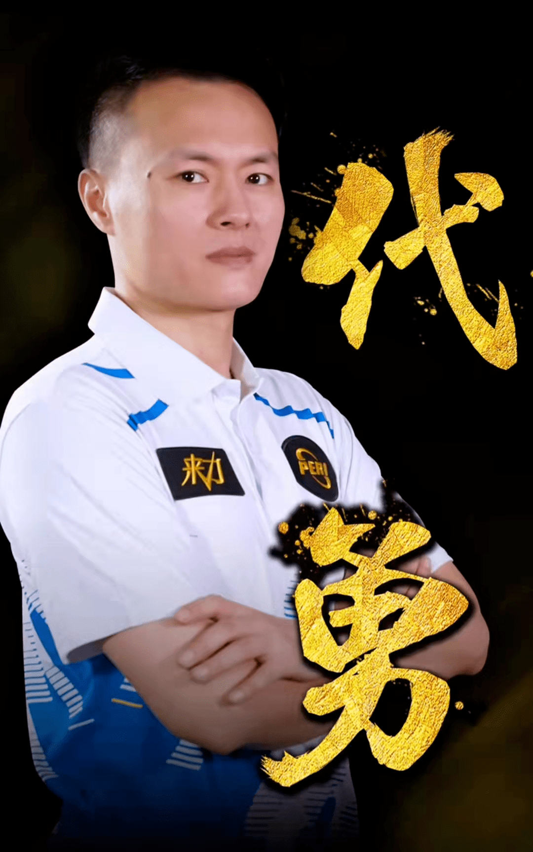 轻球员的成 轻球员的成